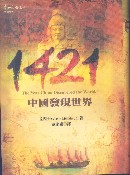 1421: 中國發現世界